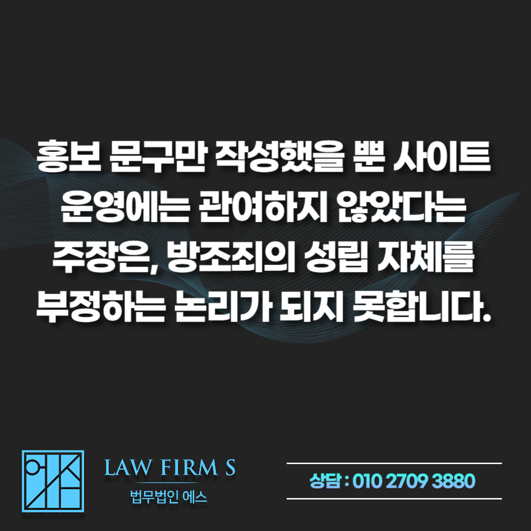 온라인 도박사이트 총판 알바, "홍보만 했다"는 말이 안 통하는 이유