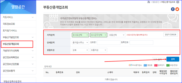 중개인확인 화면