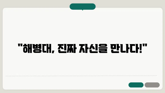 해병대 신체검사