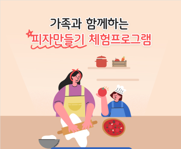 피자만들기