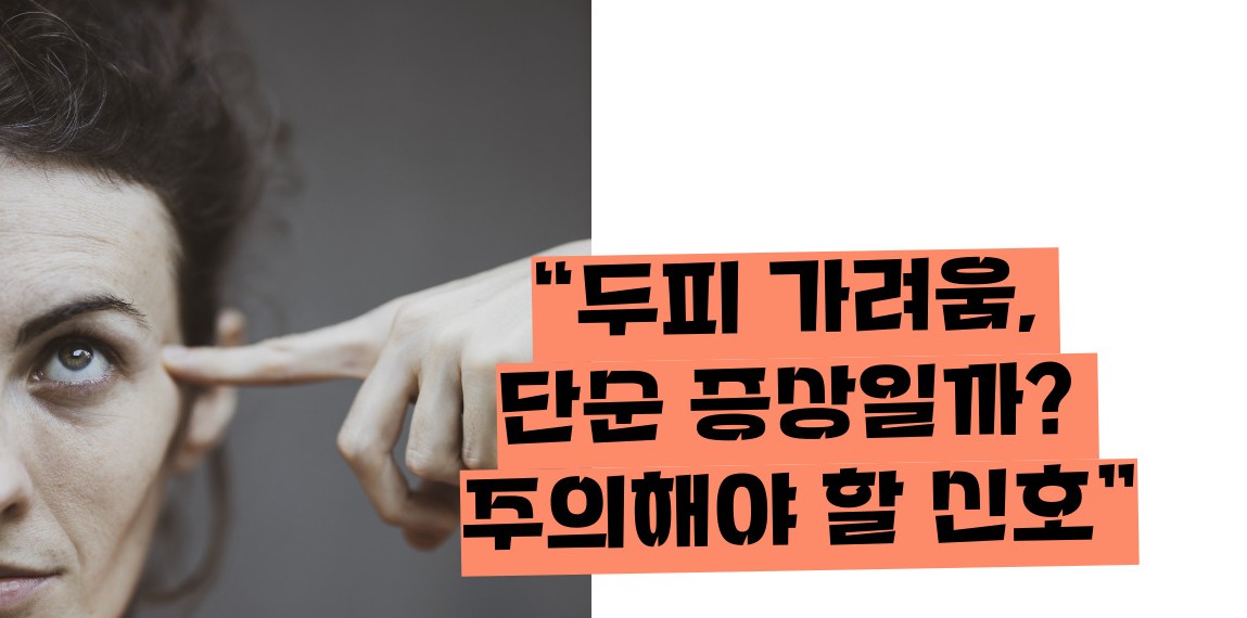 두피 가려움증 원인 치료