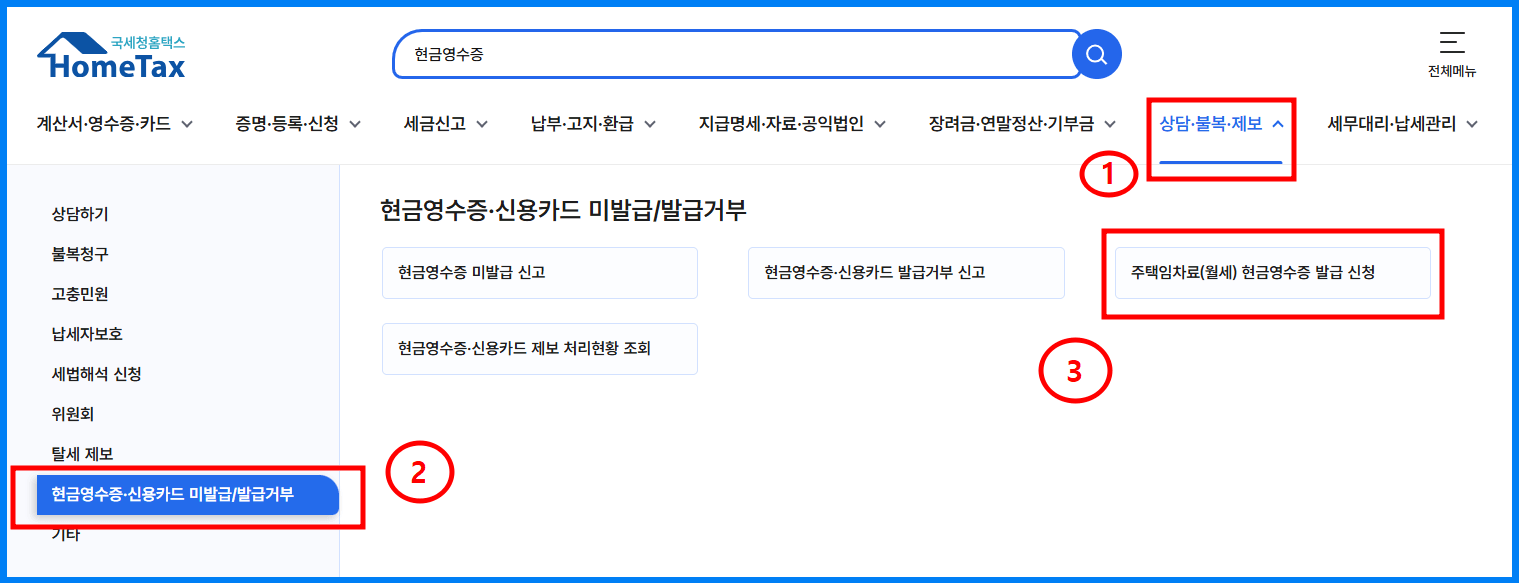 홈택스에서 종합소득세 및 경정청구 신고 절차1