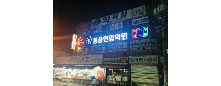 순창군 이비인후과