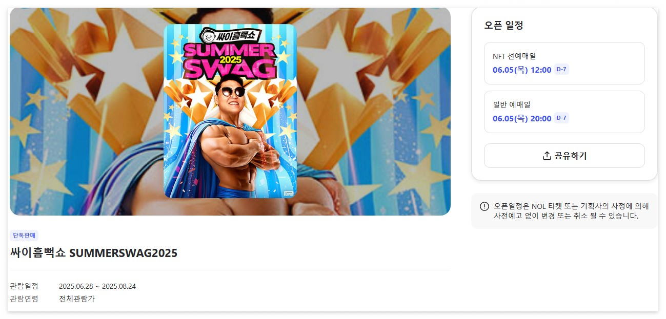 NOL 티켓 바로가기