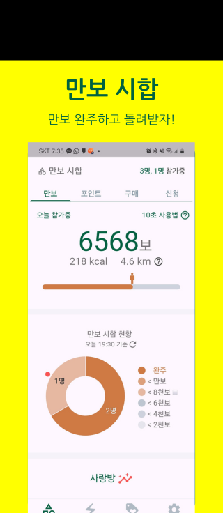 만보 시합 완주하고 돌려 받자