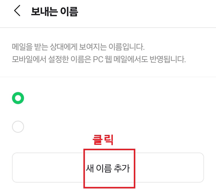 새이름 추가 버튼 보임
