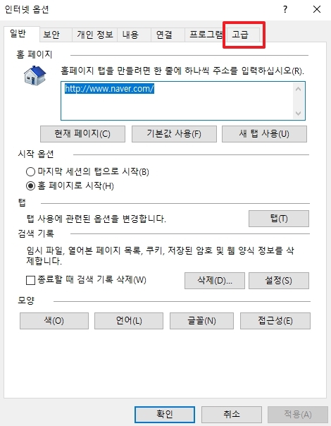 인터넷 옵션 창에서 상단의 고급 탭으로 이동한 화면