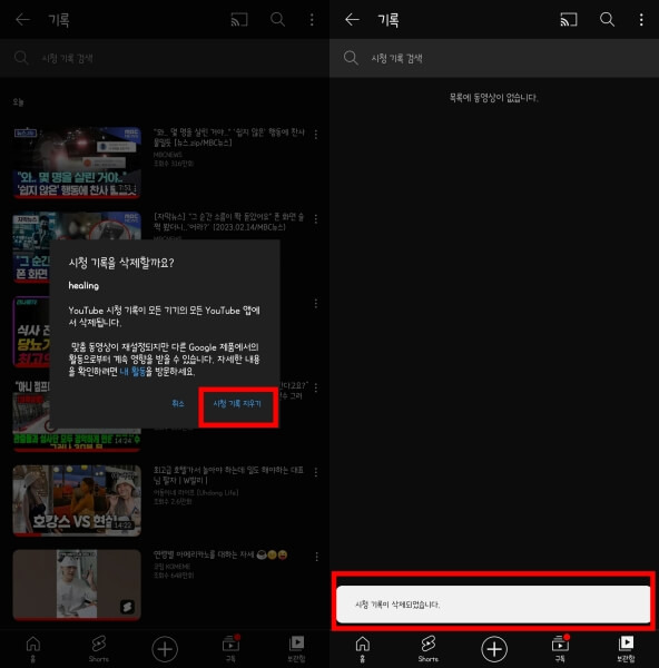 유튜브 시청기록 검색기록 삭제 방법5