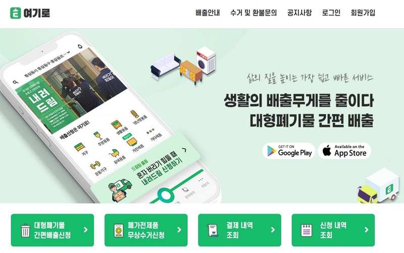 김포_폐기물_처리_앱_소개