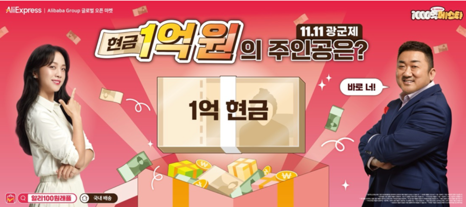 알리익스프레스 배너