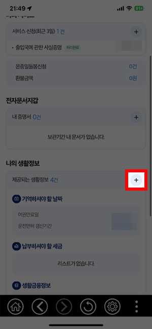 정부24 앱 마이 페이지 메뉴