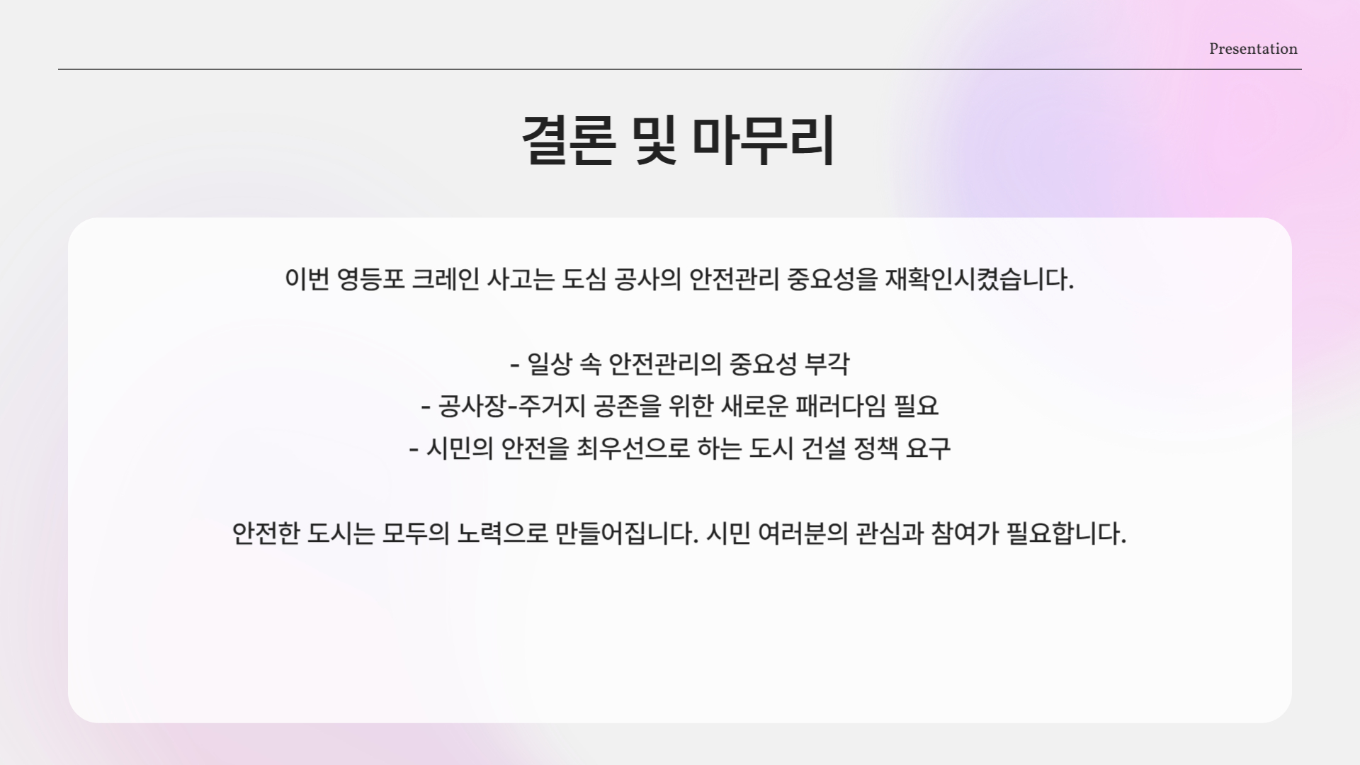 영등포구 공사장 크레인 사고로 전신주 쓰러져… 800세대 정전 사태