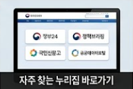 누리집 홈페이지 바로가기 썸네일 이미지