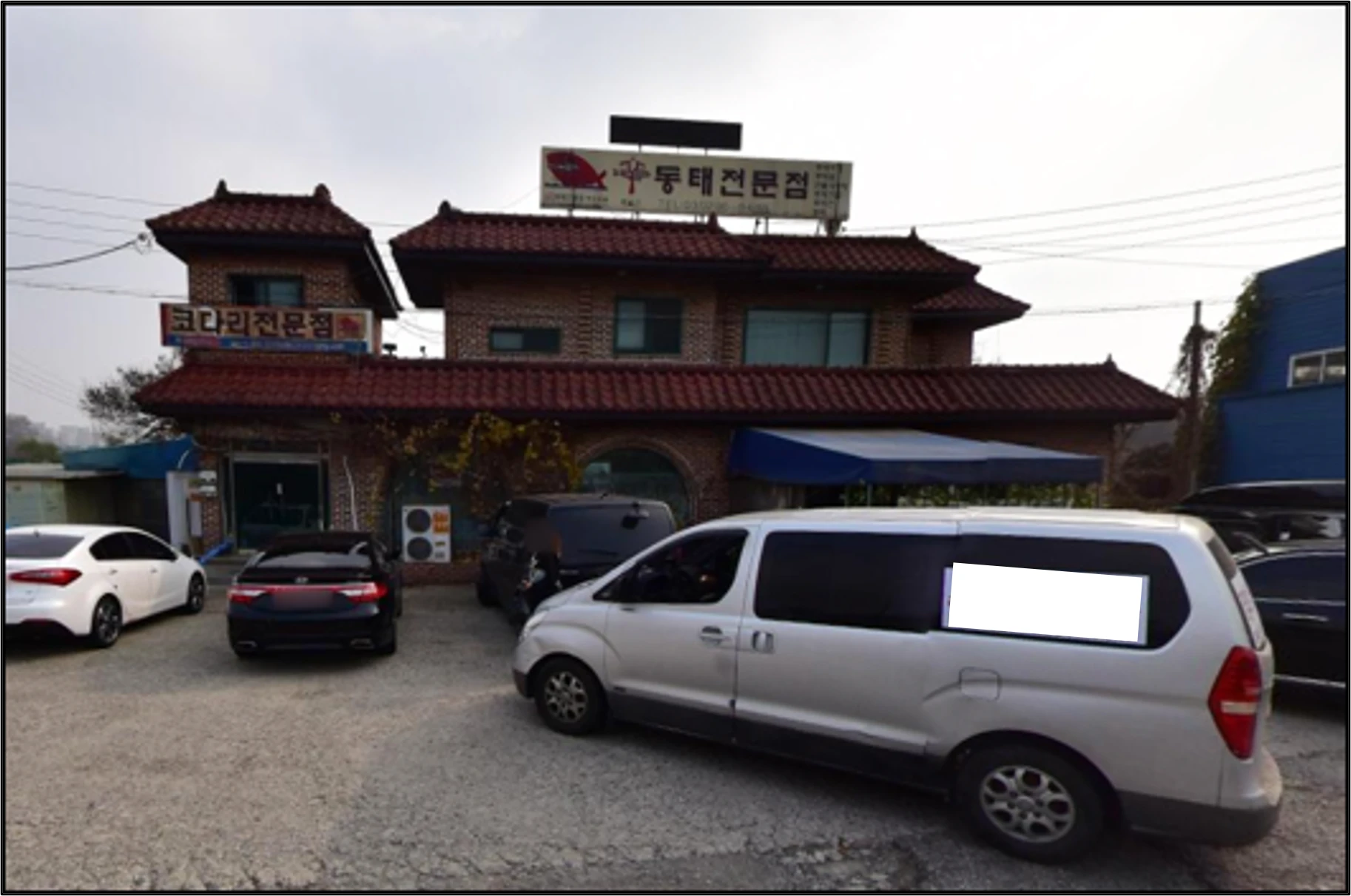 신동태 봉담 본점 모습