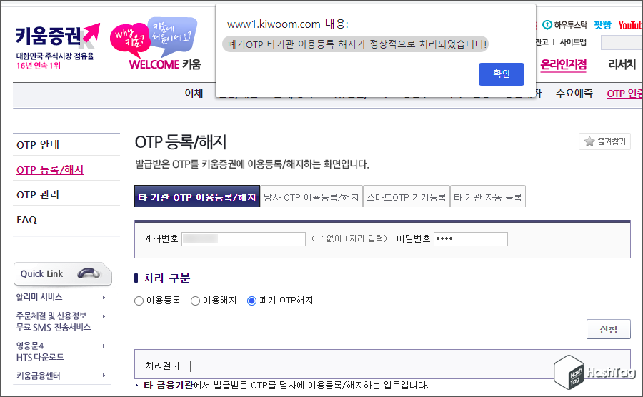 이용등록 해지 정상처리