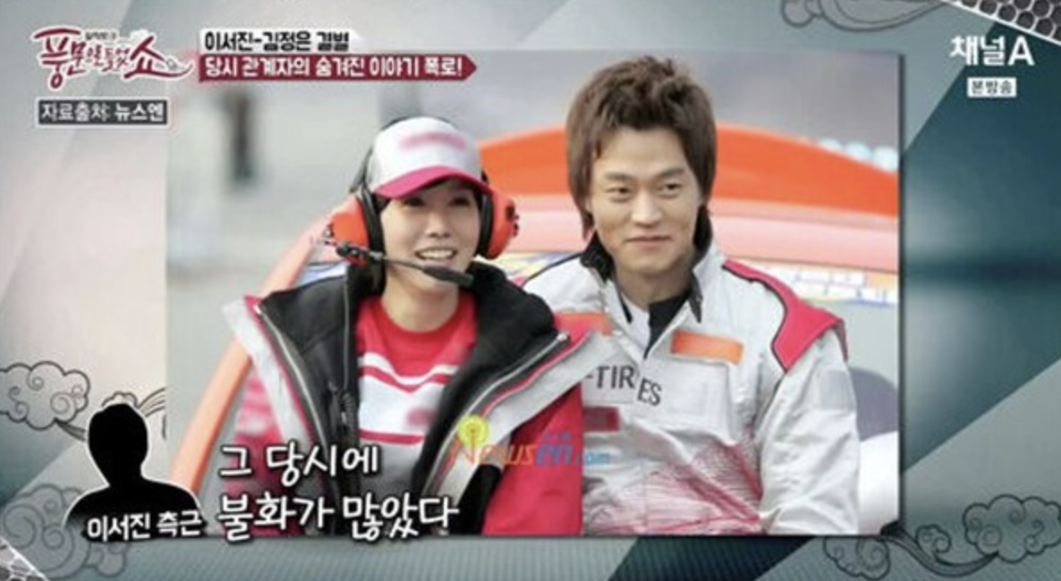 이서진 김정은 결별 이유 언급하는 방송