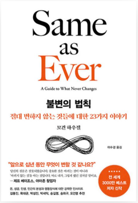 불변의법칙. 자기계발서