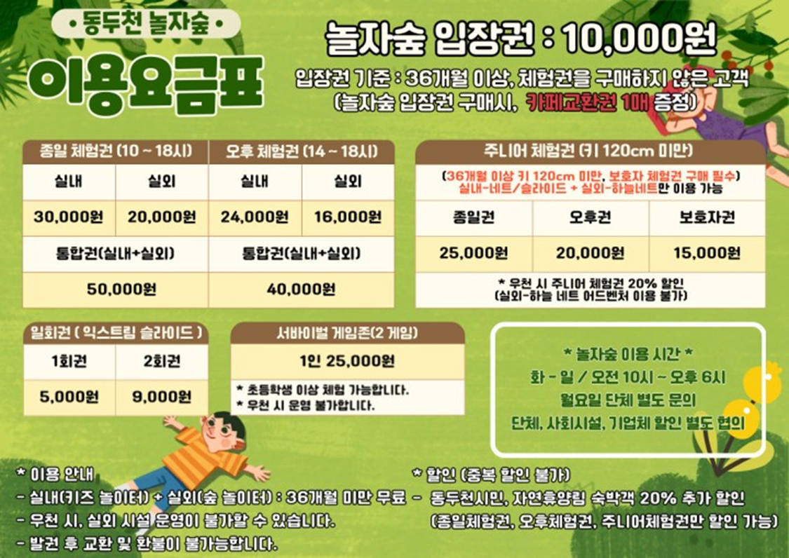 동두천 자연휴양림