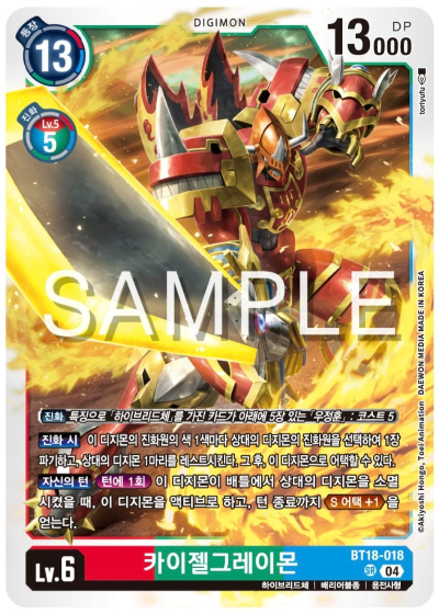 디지몬카드게임 BT18 엘리먼트 석세서 살펴보기 BT18-018 카이젤그레이몬