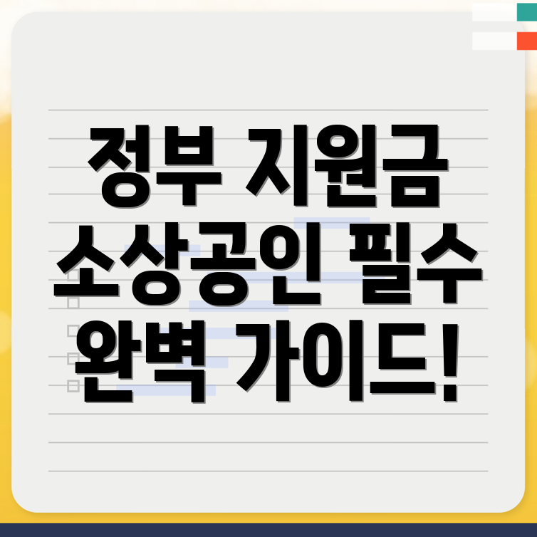계산역 정부 지원금