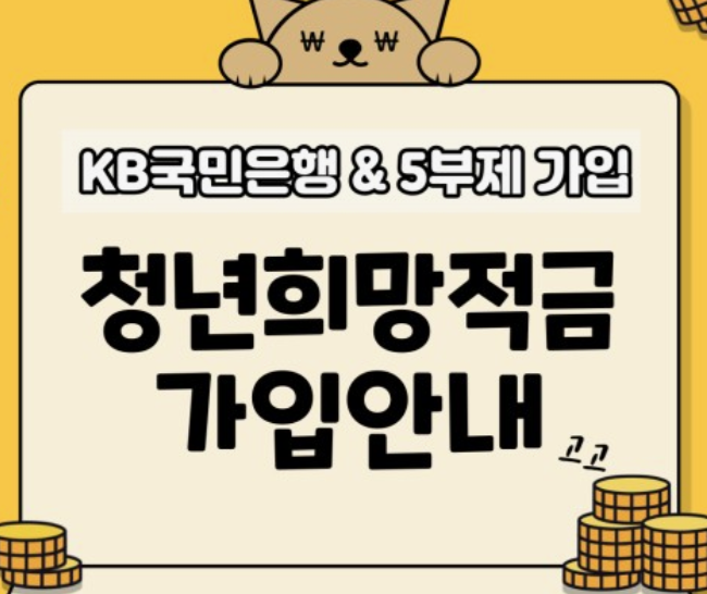 청년희망적금-신청방법