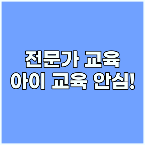 전문가 교육 전문가가 만든 쏙터블 아..