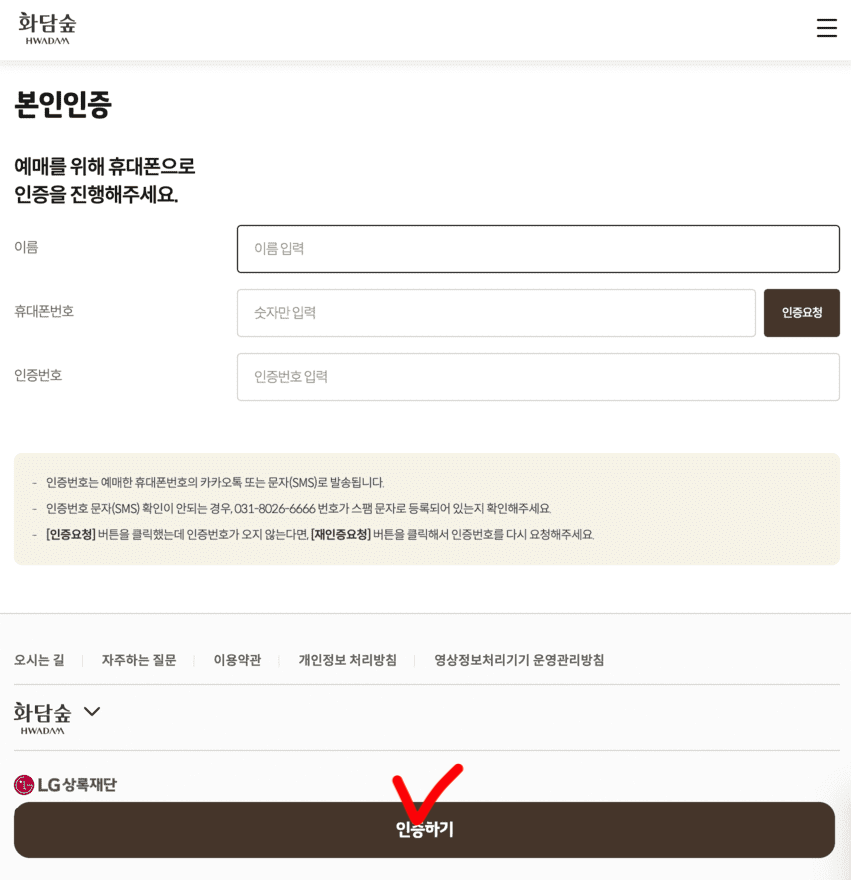 화담숲 예약 모노레일 성공 꿀팁 취소표 잡기