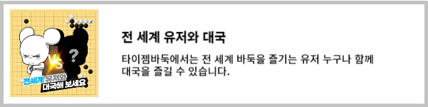 타이젬바둑 다운로드