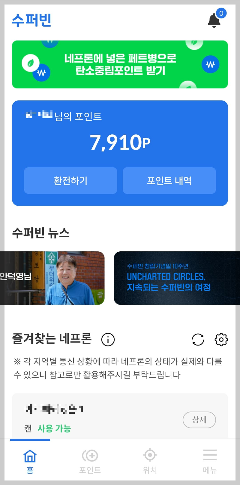 수퍼빈 적립금 확인