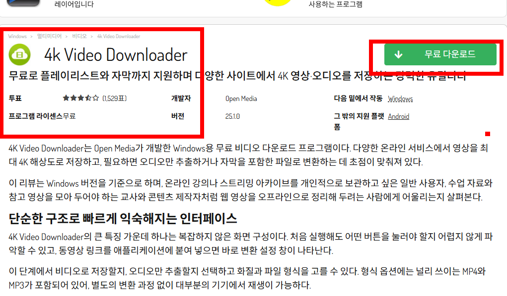 4k video downloader 한글판 사이트