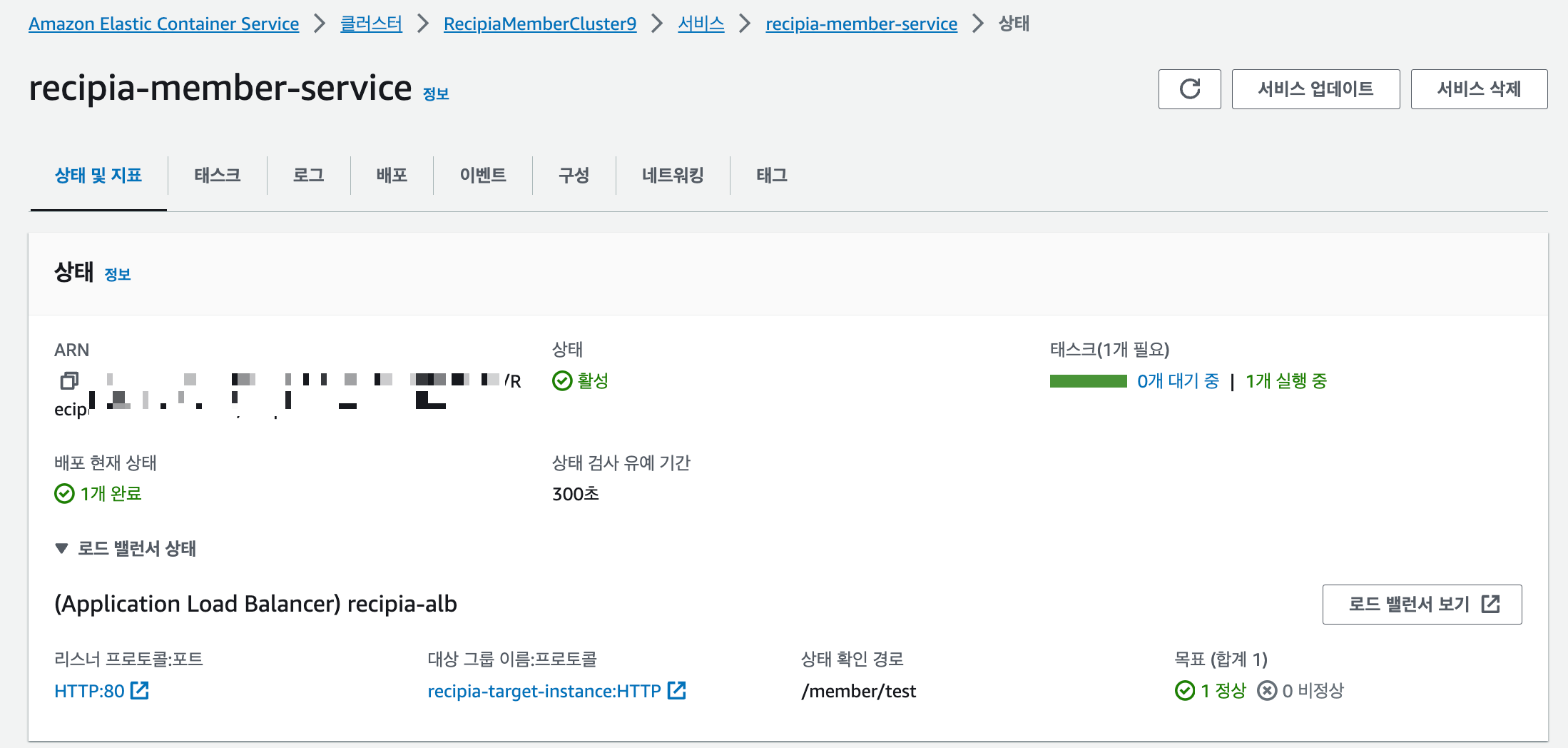 ECS 클러스터 업데이트하기