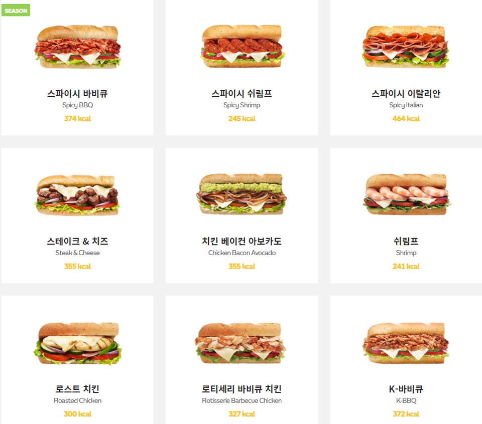 써브웨이메뉴추천