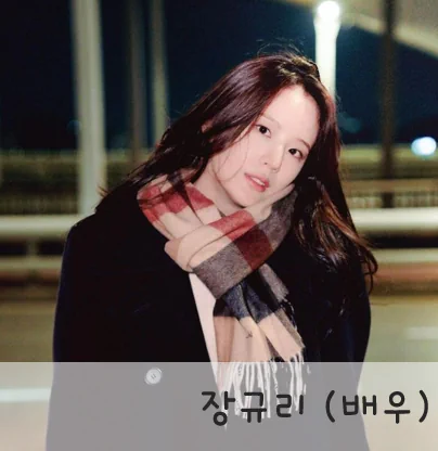 장규리 프로필