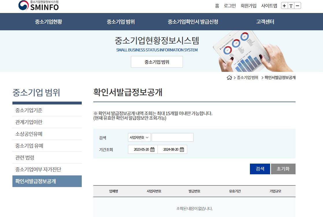 소상공인 확인서 발급방법 신청