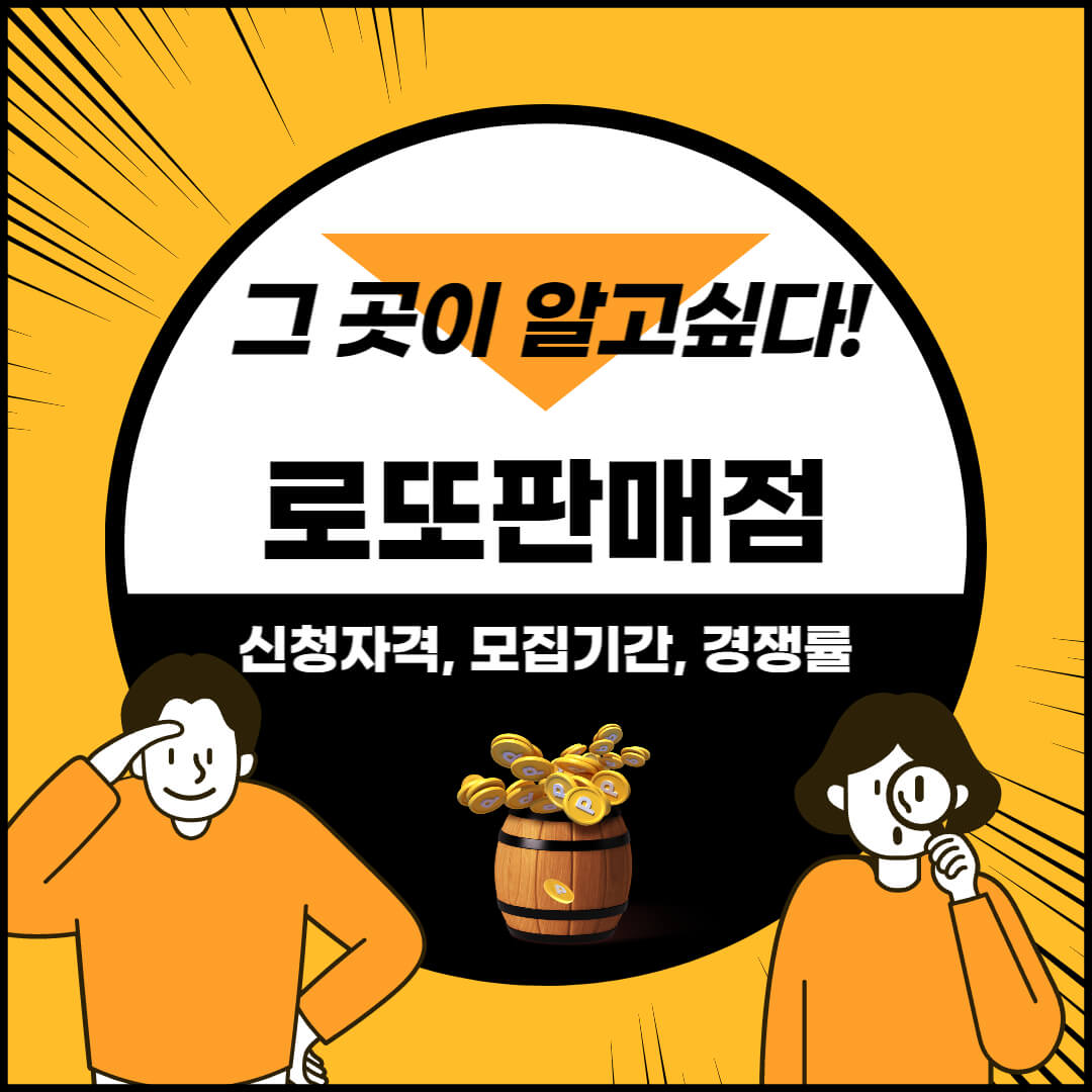 로또 판매점
