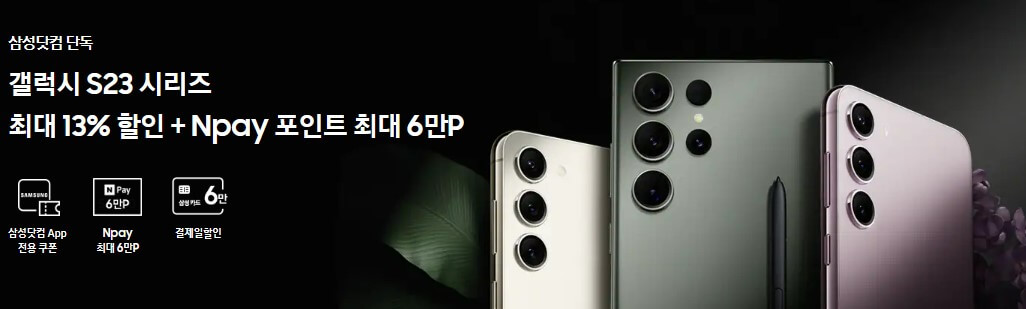 삼성닷컴 단독 혜택
