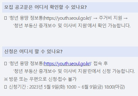 청년-이사비-지원-신청-방법