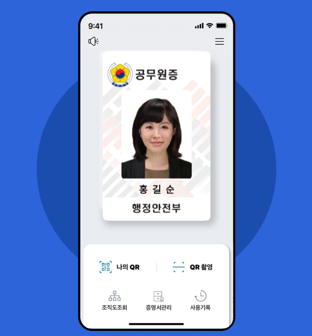 모바일 공무원증 발급