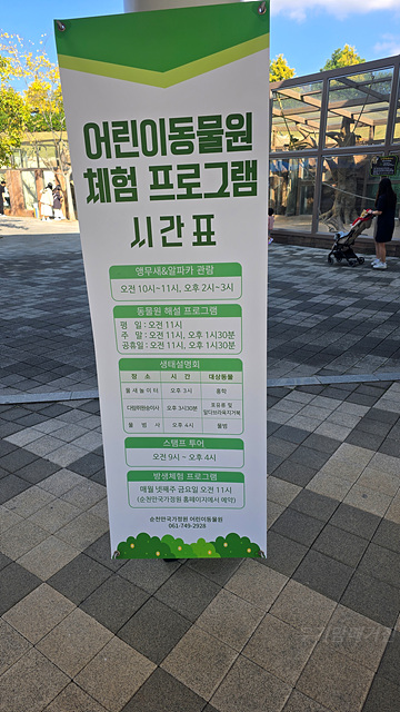 순천만국가정원 어린이 동물원 서문 순천여행 24년 11월 사진