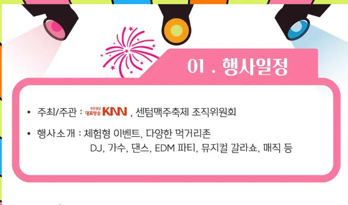 2024 센텀맥주축제 예매 예약 일정 10