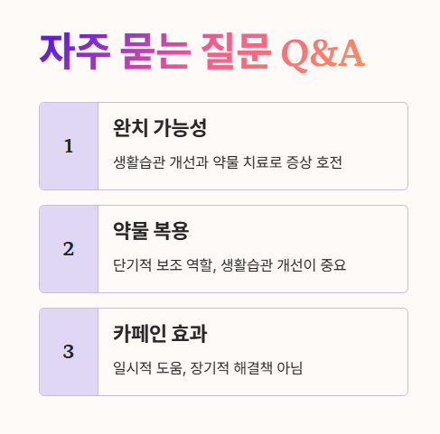 자주 묻는 질문 Q&A 1