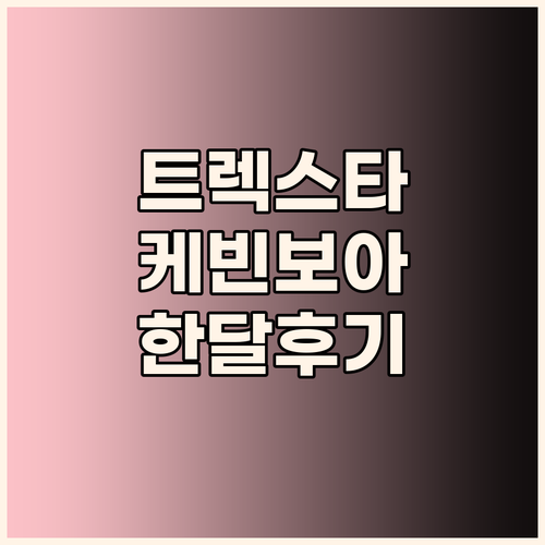 2024년형 트렉스타 케빈보아 트레킹..