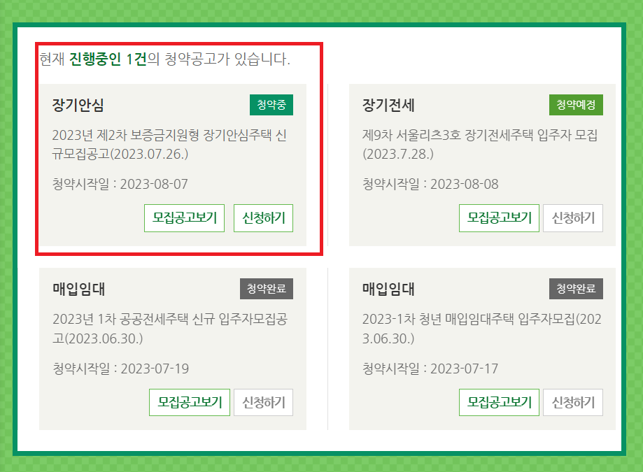 서울시 보증금지원형 장기안심주택 신청방법