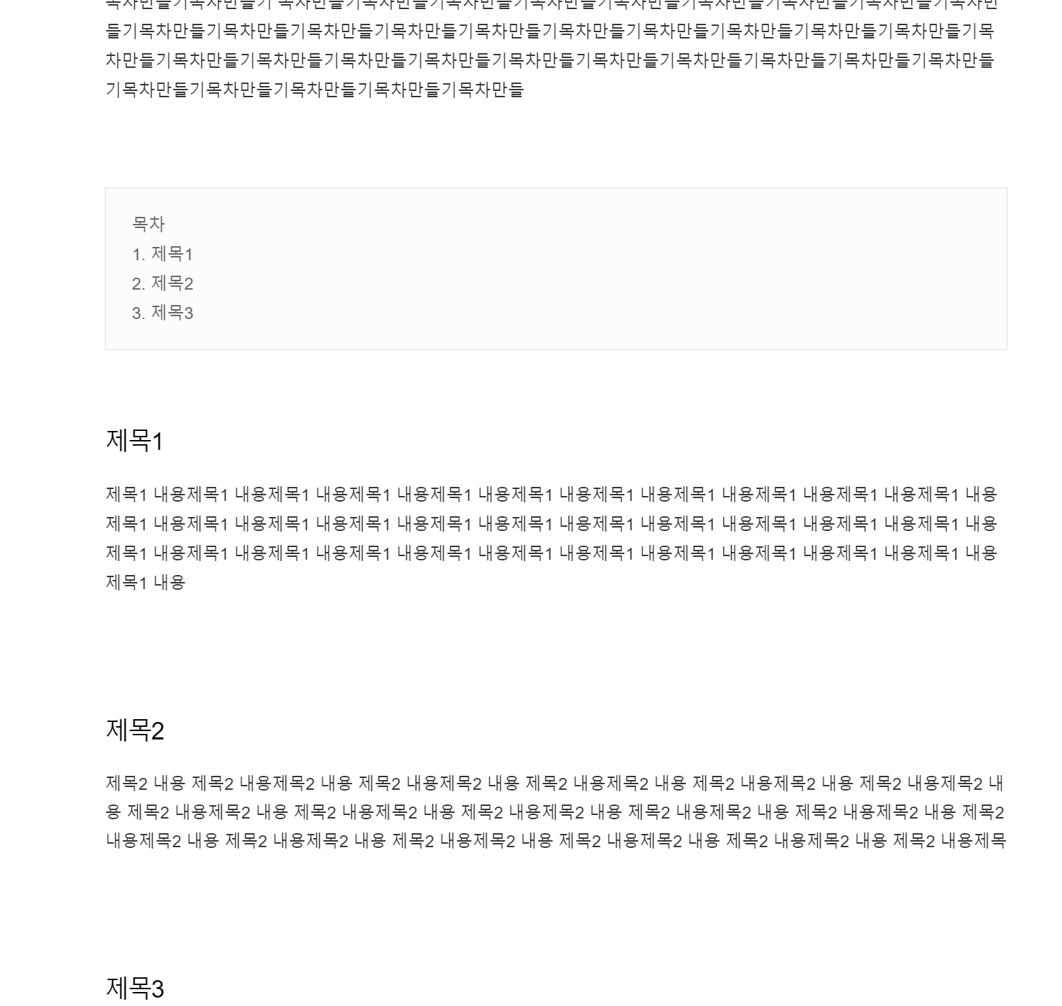 html 목차링크 넣기 전 본문 사진