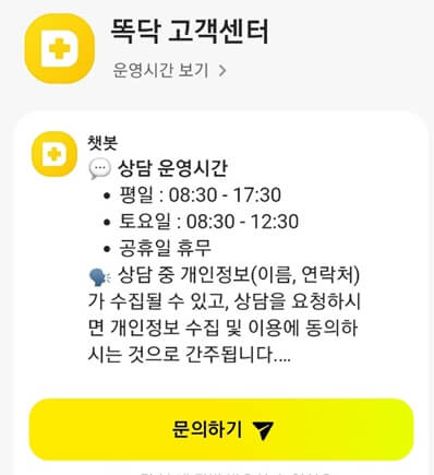  병원 예약 어플 이용료 및 고객센터 