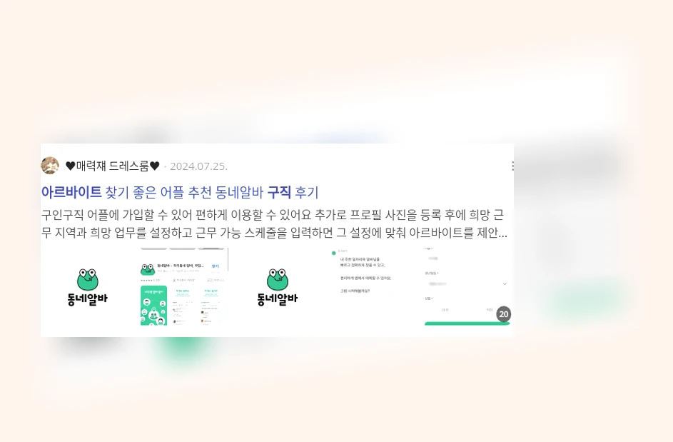 아르바이트 구직_2_subsection