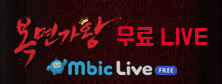 MBC 복면가왕 생방송 다시보기 국제영화제 배우 누구