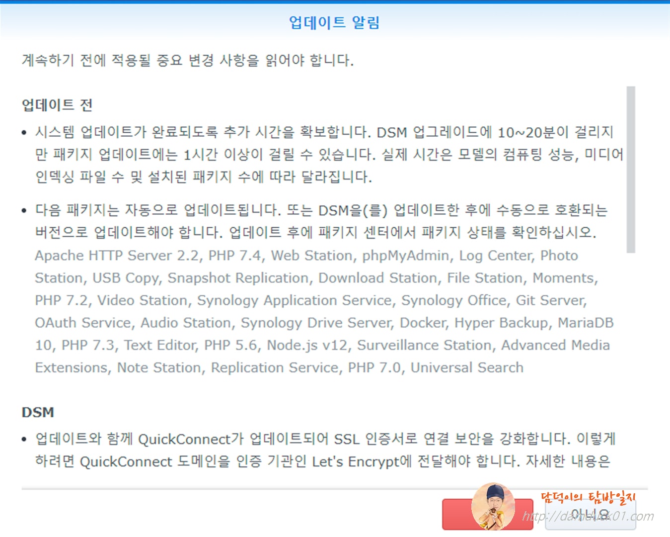 업데이트 동의 페이지 1