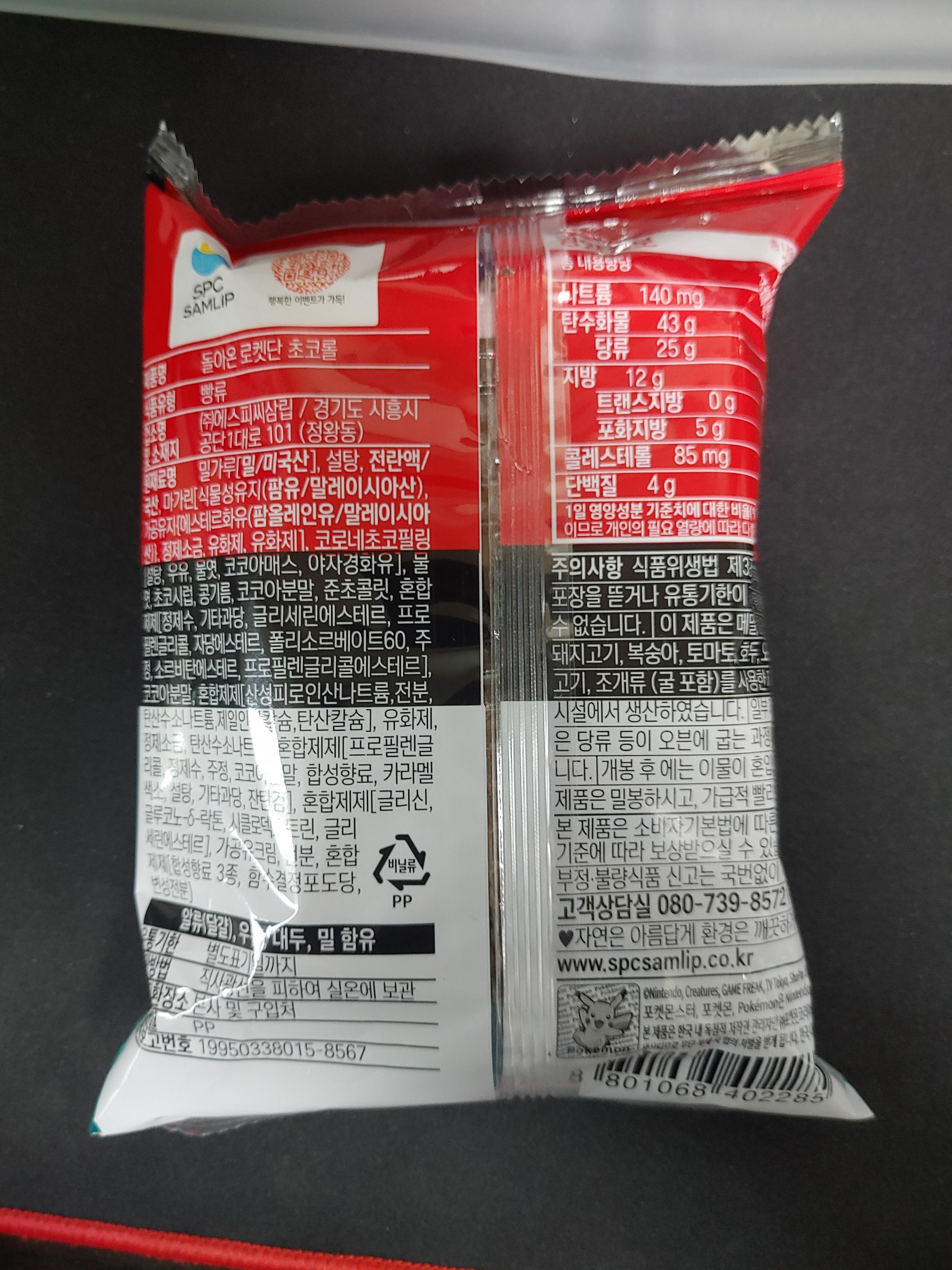 포켓몬빵 돌아온로켓단 초코롤