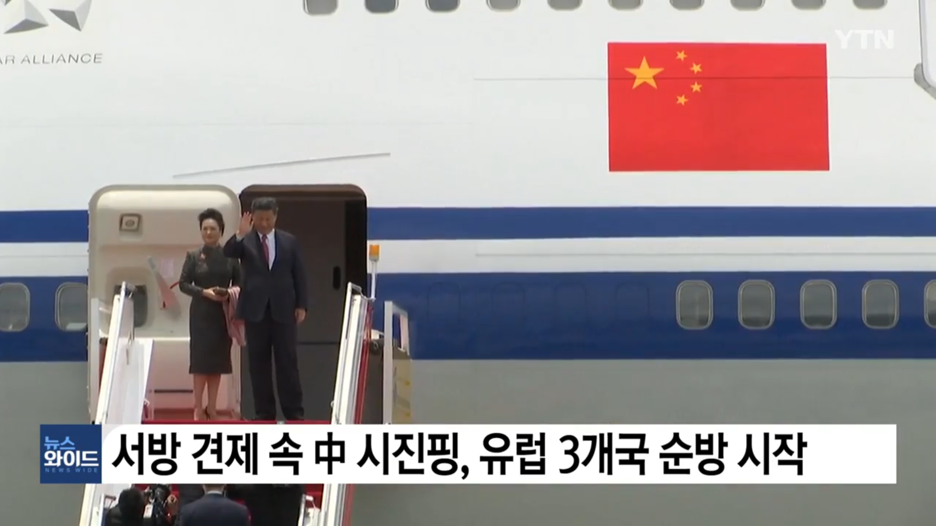 시진핑 유럽 3개국 순방 시작